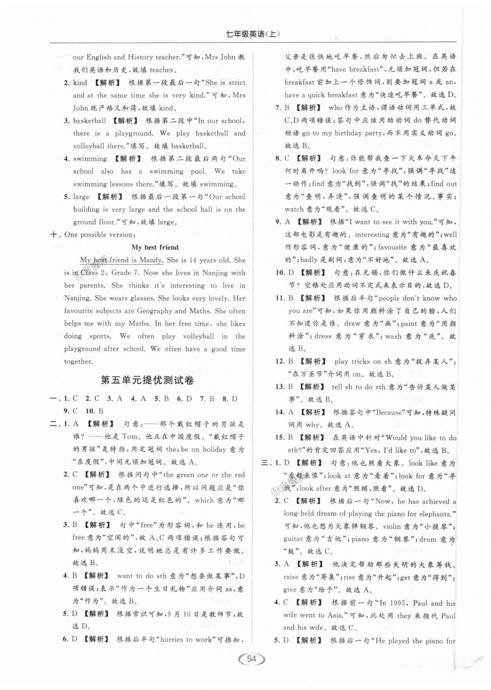 2018年亮點(diǎn)給力提優(yōu)課時(shí)作業(yè)本七年級(jí)英語(yǔ)上冊(cè)江蘇版 第54頁(yè)