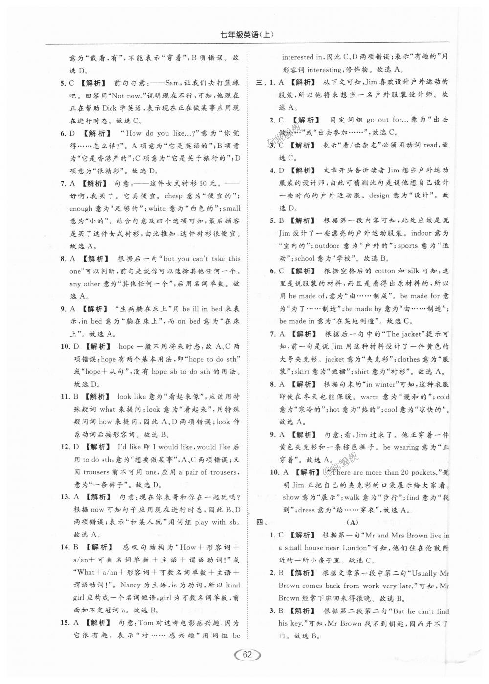 2018年亮點(diǎn)給力提優(yōu)課時(shí)作業(yè)本七年級(jí)英語(yǔ)上冊(cè)江蘇版 第62頁(yè)