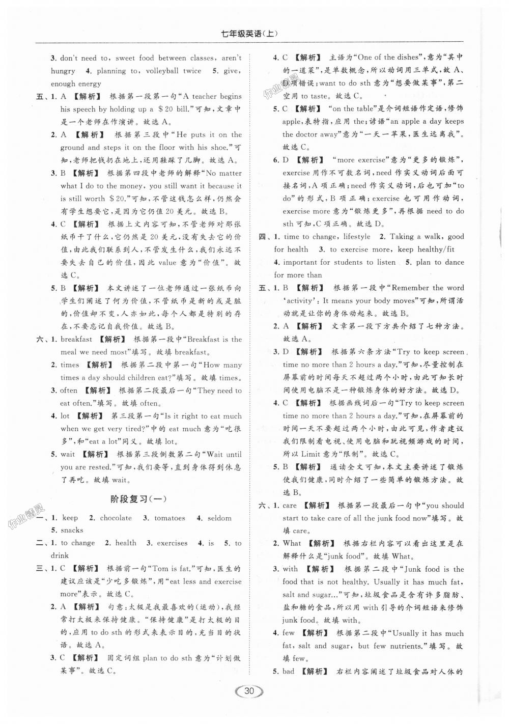 2018年亮點給力提優(yōu)課時作業(yè)本七年級英語上冊江蘇版 第30頁