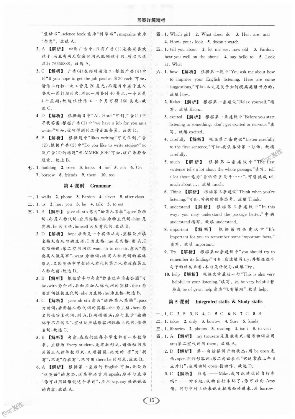 2018年亮點給力提優(yōu)課時作業(yè)本七年級英語上冊江蘇版 第15頁