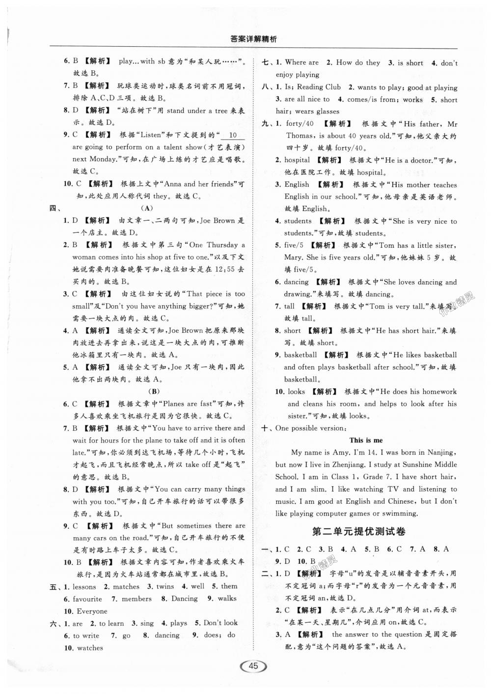 2018年亮點(diǎn)給力提優(yōu)課時(shí)作業(yè)本七年級(jí)英語上冊(cè)江蘇版 第45頁