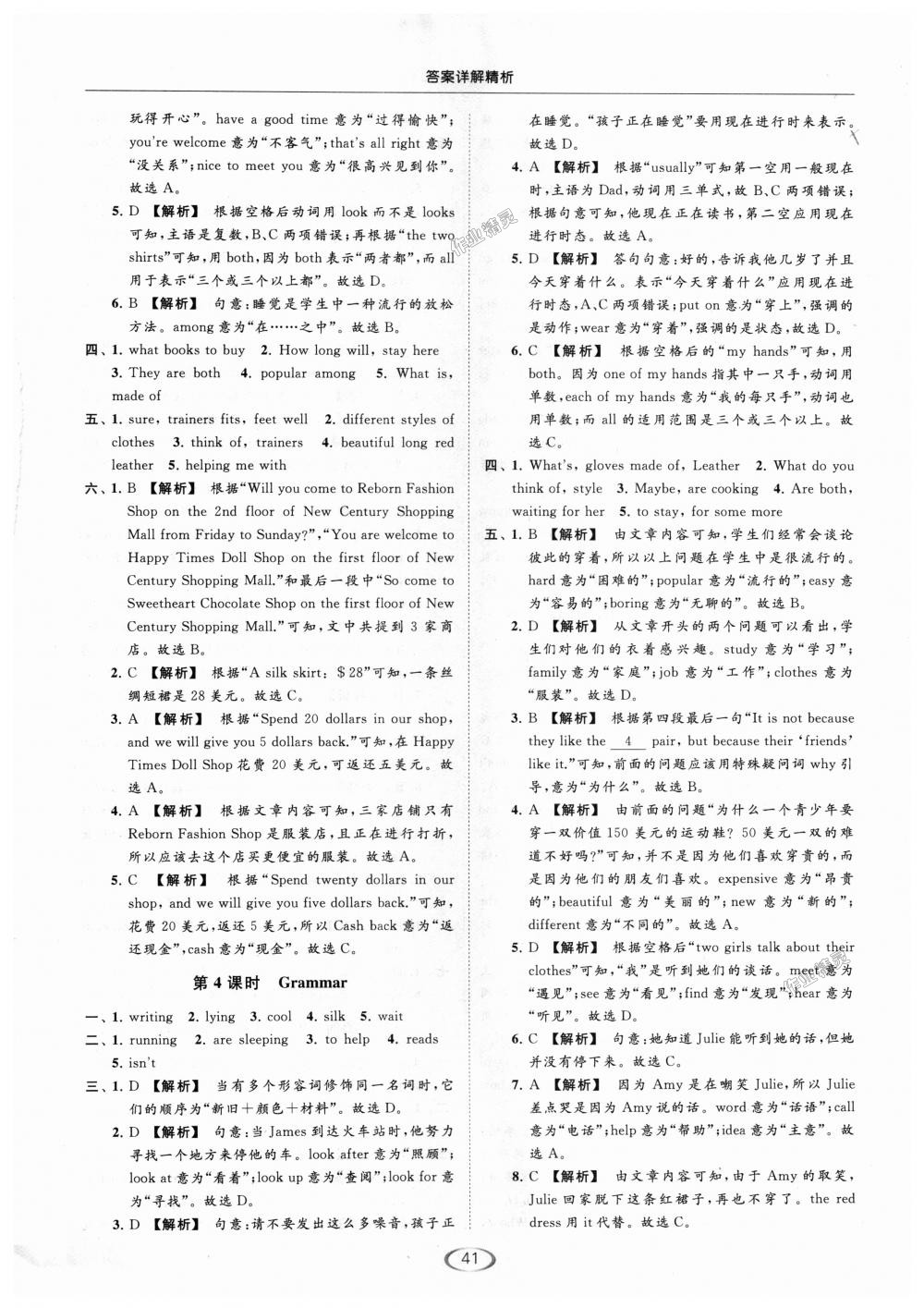 2018年亮點(diǎn)給力提優(yōu)課時(shí)作業(yè)本七年級(jí)英語上冊(cè)江蘇版 第41頁(yè)