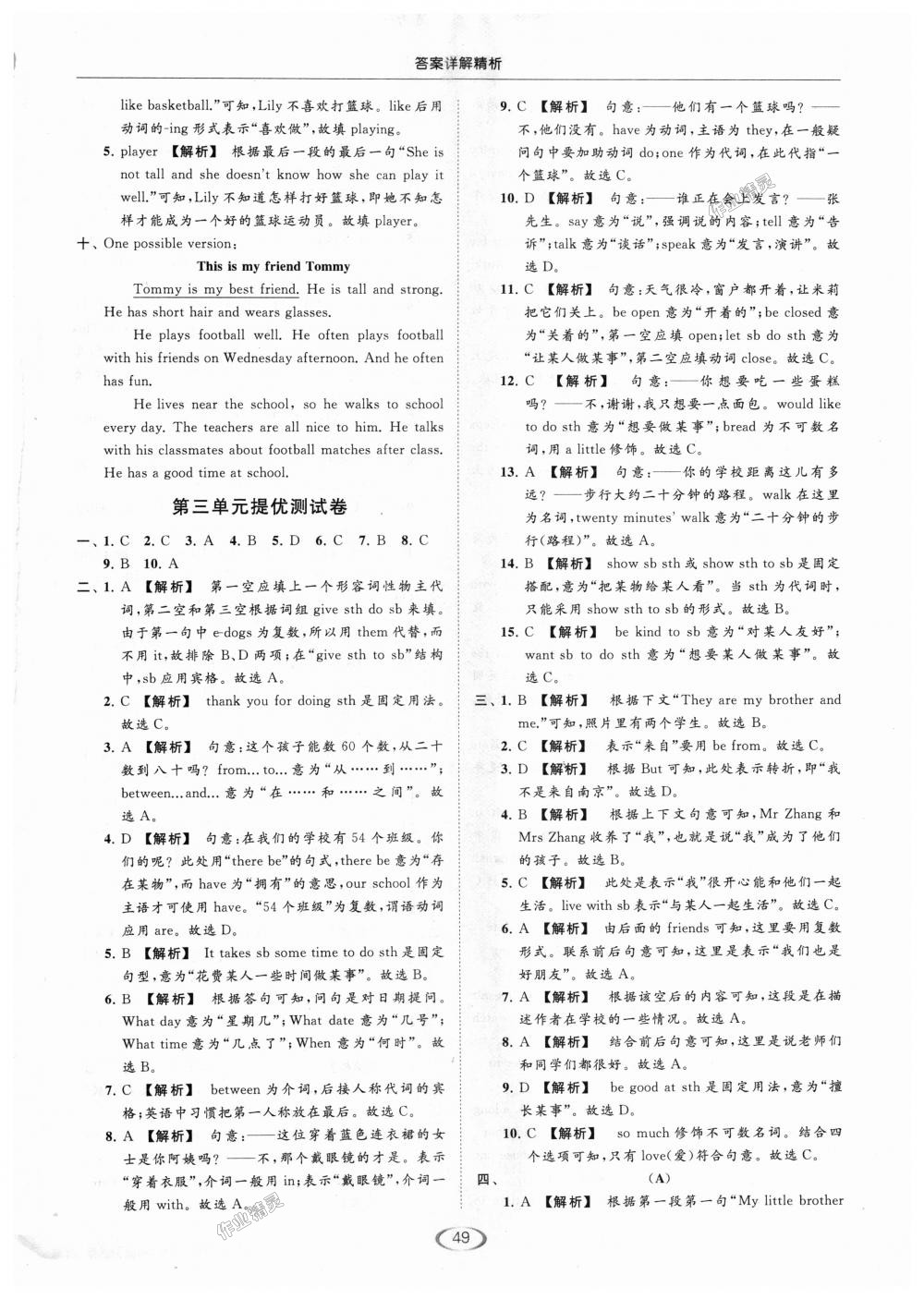 2018年亮点给力提优课时作业本七年级英语上册江苏版 第49页