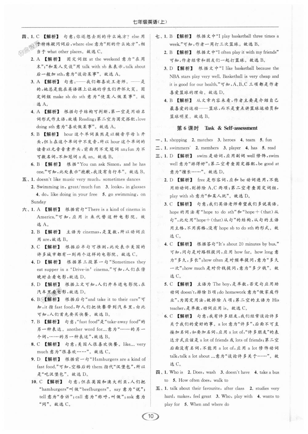 2018年亮點給力提優(yōu)課時作業(yè)本七年級英語上冊江蘇版 第10頁