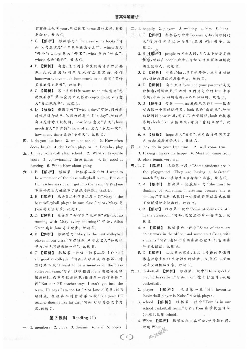 2018年亮點(diǎn)給力提優(yōu)課時(shí)作業(yè)本七年級(jí)英語(yǔ)上冊(cè)江蘇版 第7頁(yè)