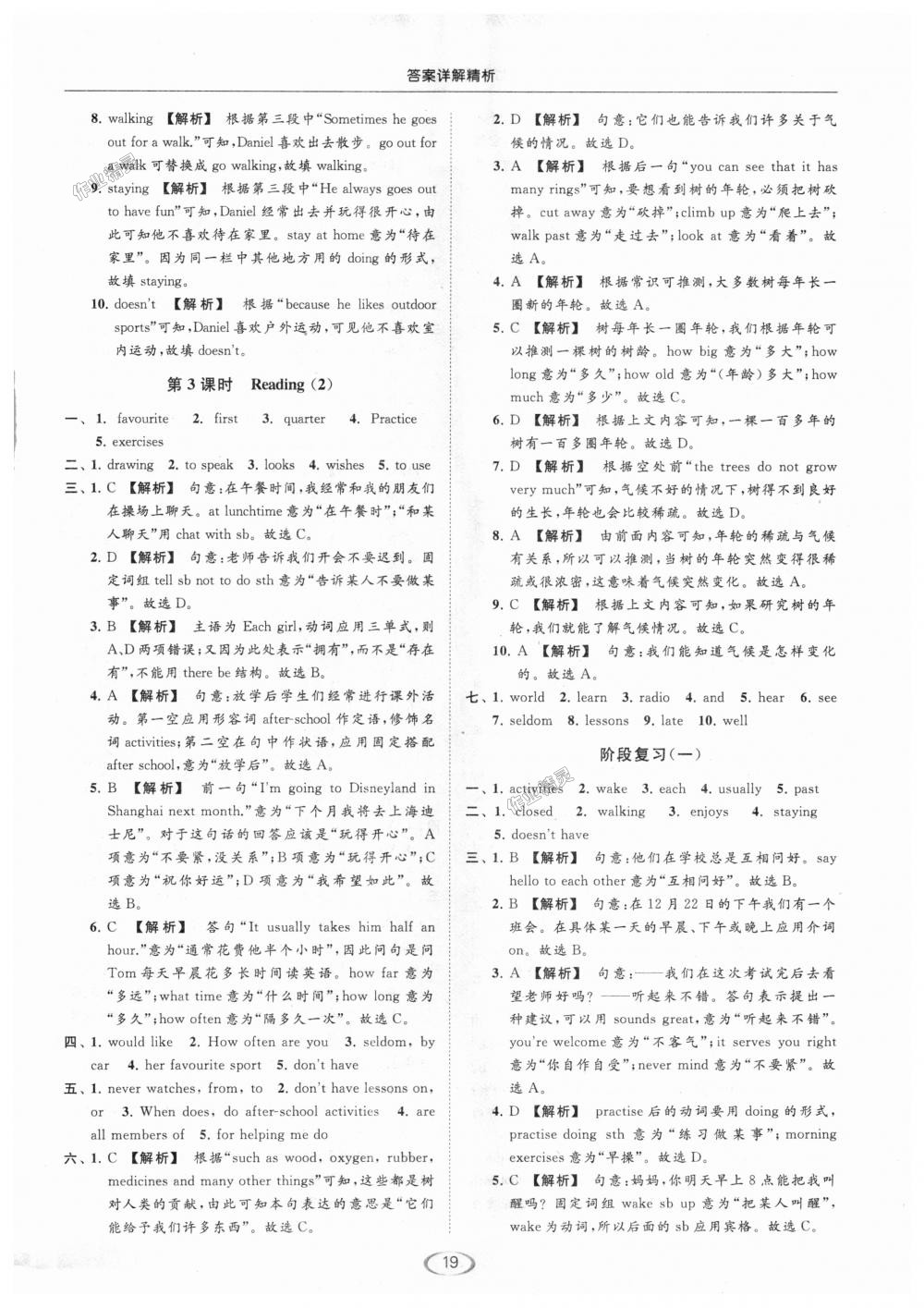 2018年亮點(diǎn)給力提優(yōu)課時(shí)作業(yè)本七年級(jí)英語上冊(cè)江蘇版 第19頁