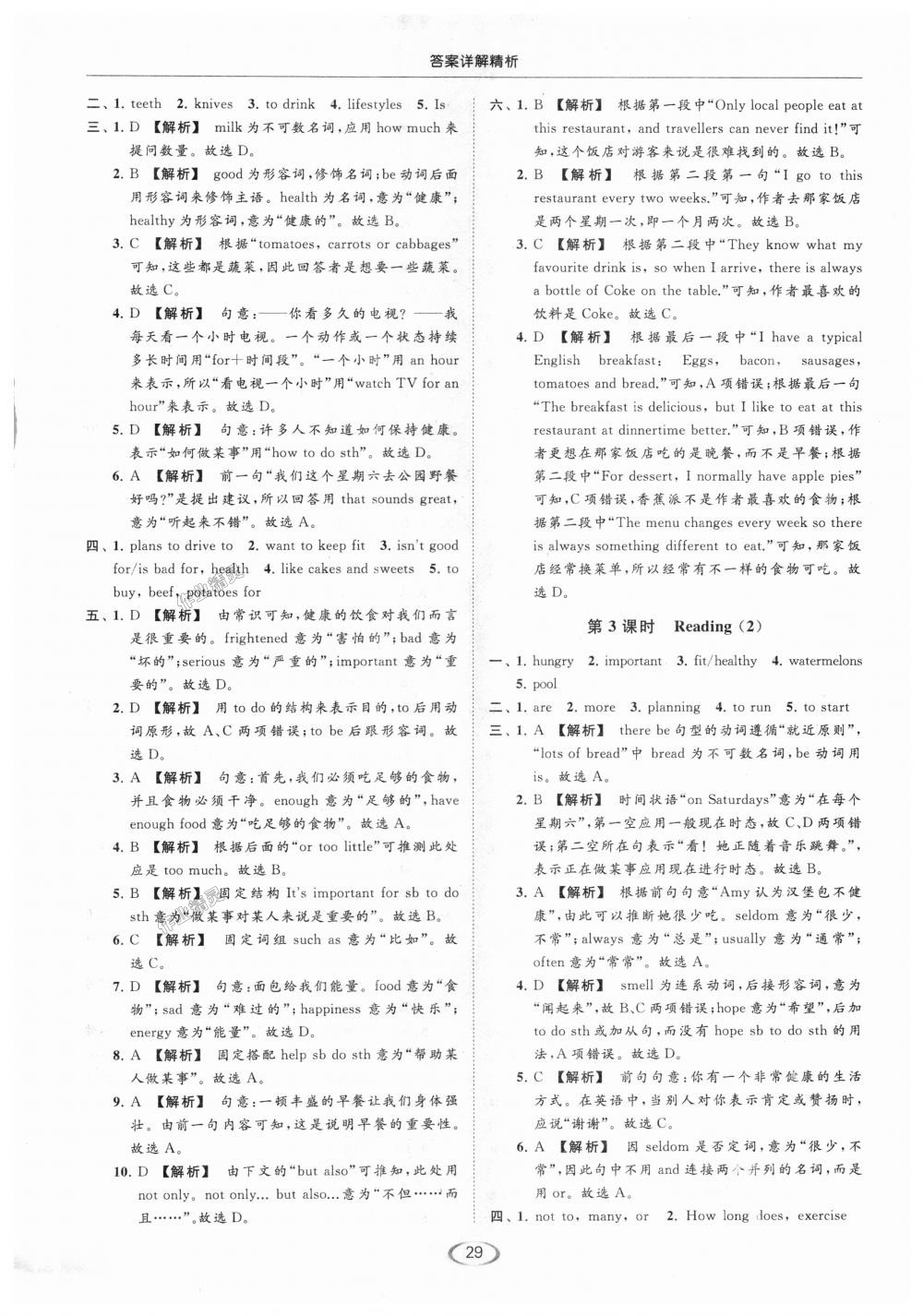 2018年亮點給力提優(yōu)課時作業(yè)本七年級英語上冊江蘇版 第29頁