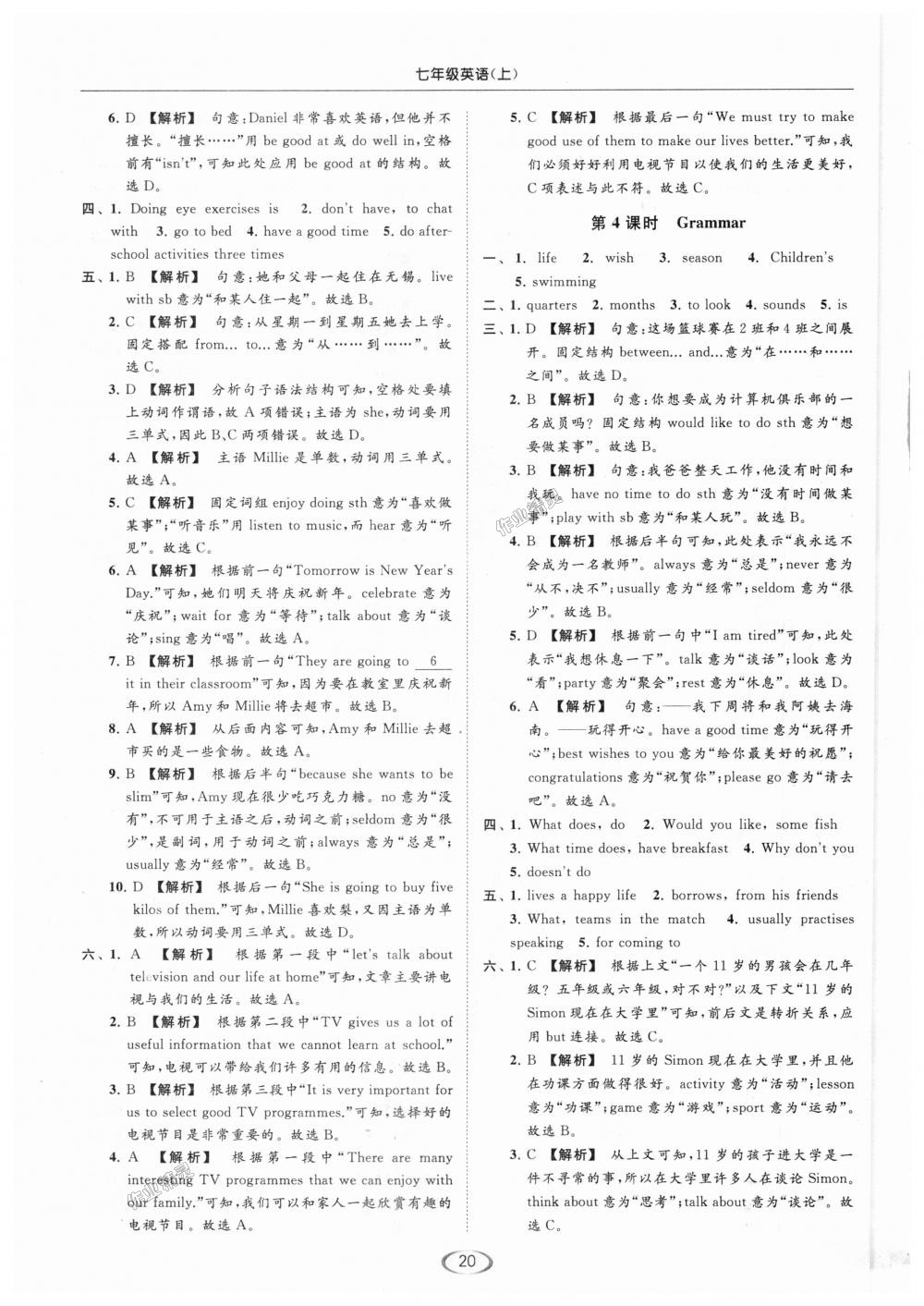 2018年亮點給力提優(yōu)課時作業(yè)本七年級英語上冊江蘇版 第20頁