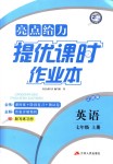 2018年亮點給力提優(yōu)課時作業(yè)本七年級英語上冊江蘇版