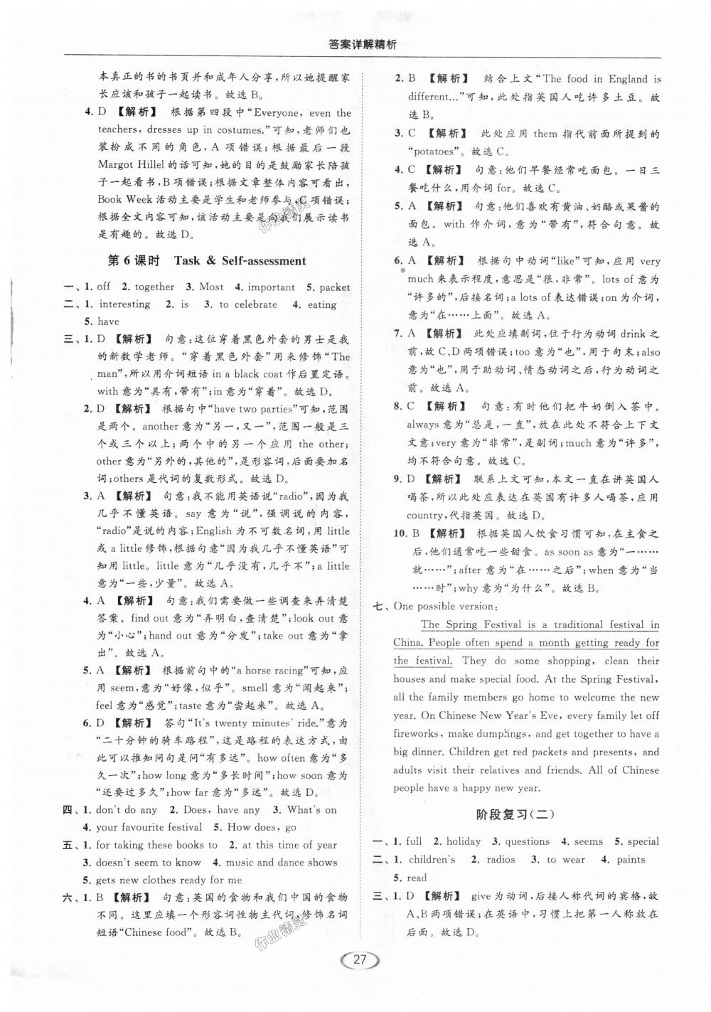 2018年亮點(diǎn)給力提優(yōu)課時(shí)作業(yè)本七年級英語上冊江蘇版 第27頁