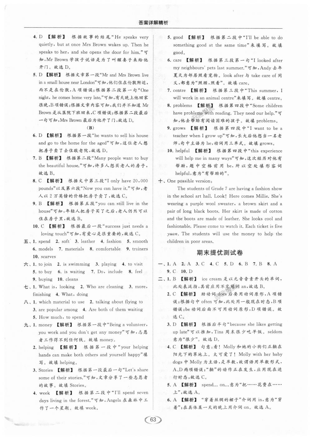 2018年亮點(diǎn)給力提優(yōu)課時(shí)作業(yè)本七年級(jí)英語(yǔ)上冊(cè)江蘇版 第63頁(yè)