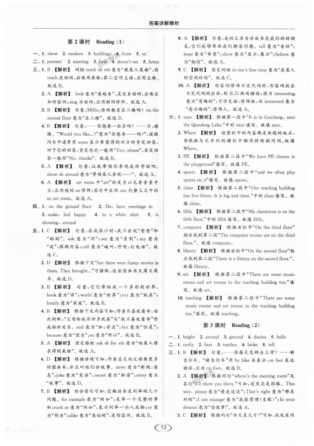 2018年亮點(diǎn)給力提優(yōu)課時(shí)作業(yè)本七年級(jí)英語(yǔ)上冊(cè)江蘇版 第13頁(yè)