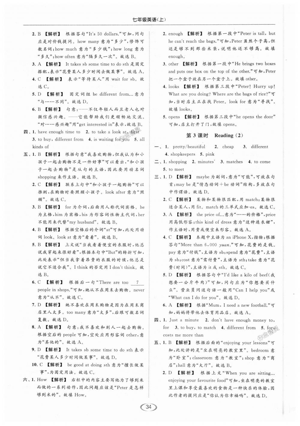 2018年亮點(diǎn)給力提優(yōu)課時(shí)作業(yè)本七年級(jí)英語(yǔ)上冊(cè)江蘇版 第34頁(yè)