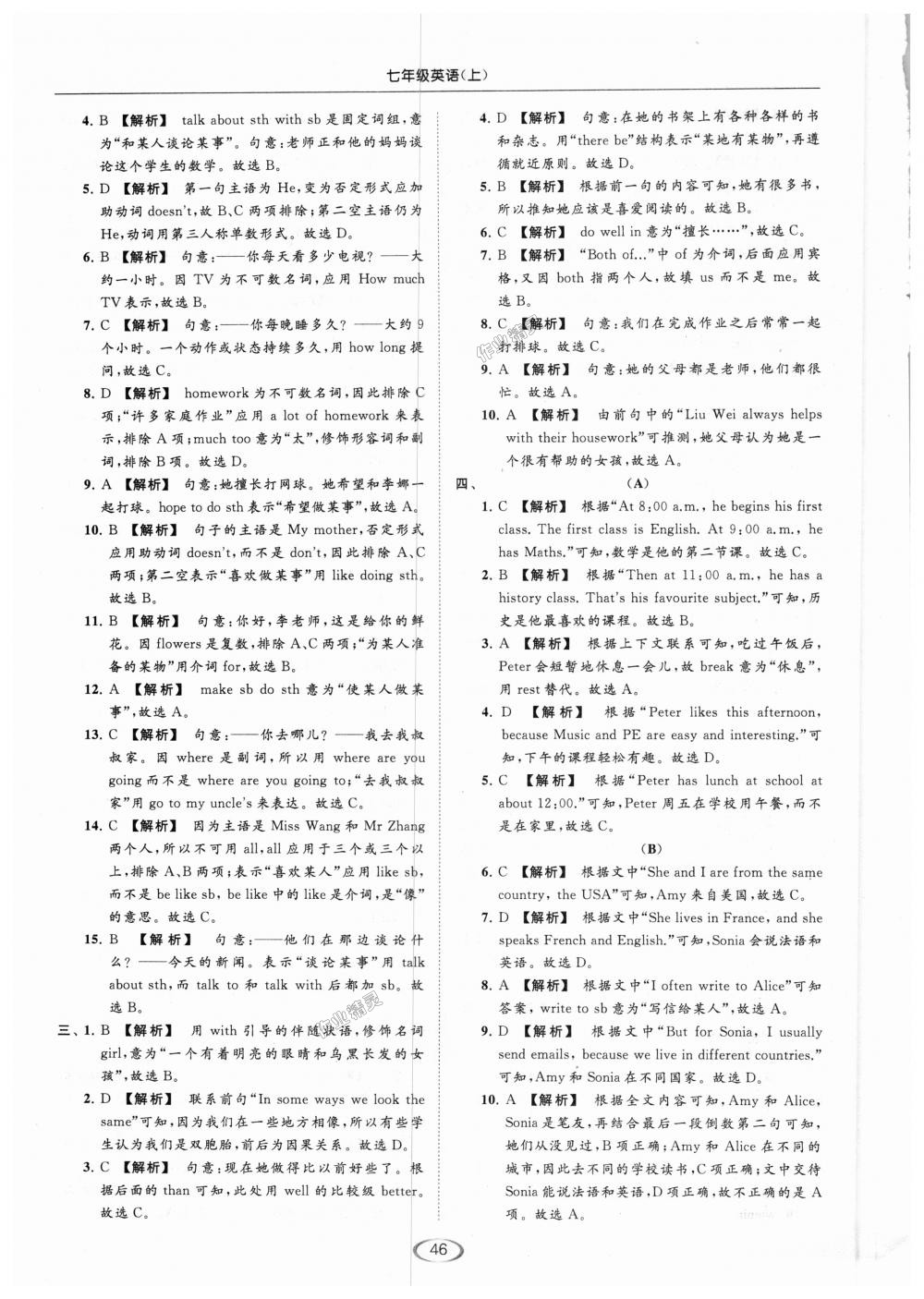 2018年亮點(diǎn)給力提優(yōu)課時(shí)作業(yè)本七年級(jí)英語(yǔ)上冊(cè)江蘇版 第46頁(yè)