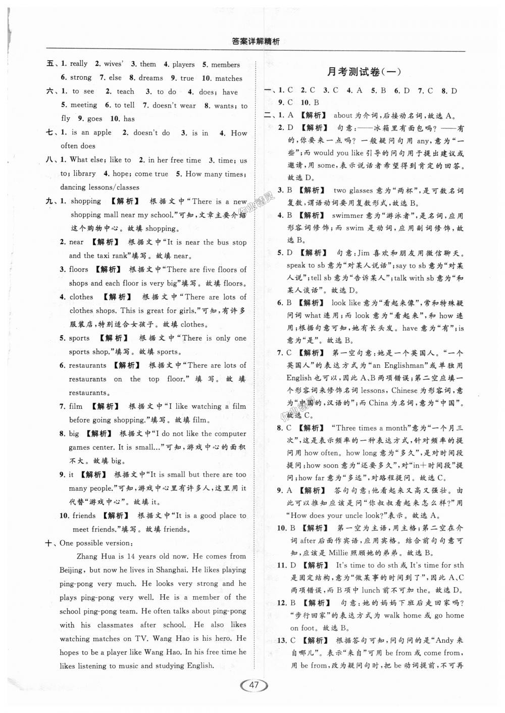 2018年亮點給力提優(yōu)課時作業(yè)本七年級英語上冊江蘇版 第47頁