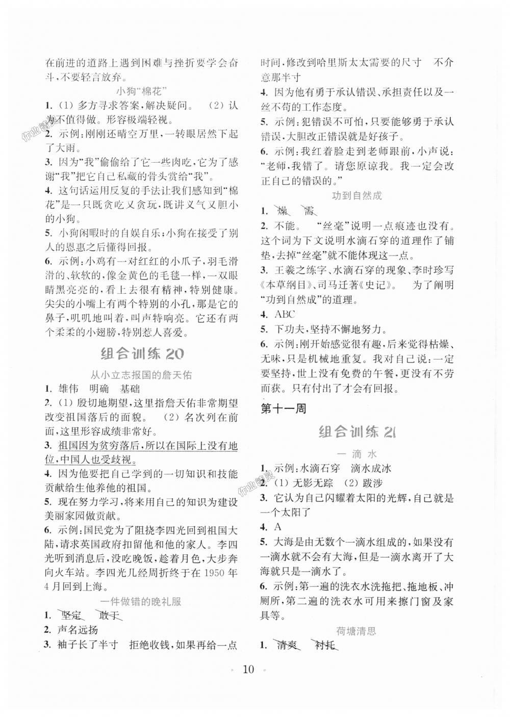 2018年通城學(xué)典小學(xué)語(yǔ)文閱讀與寫作組合訓(xùn)練五年級(jí)上冊(cè)通用版 第10頁(yè)