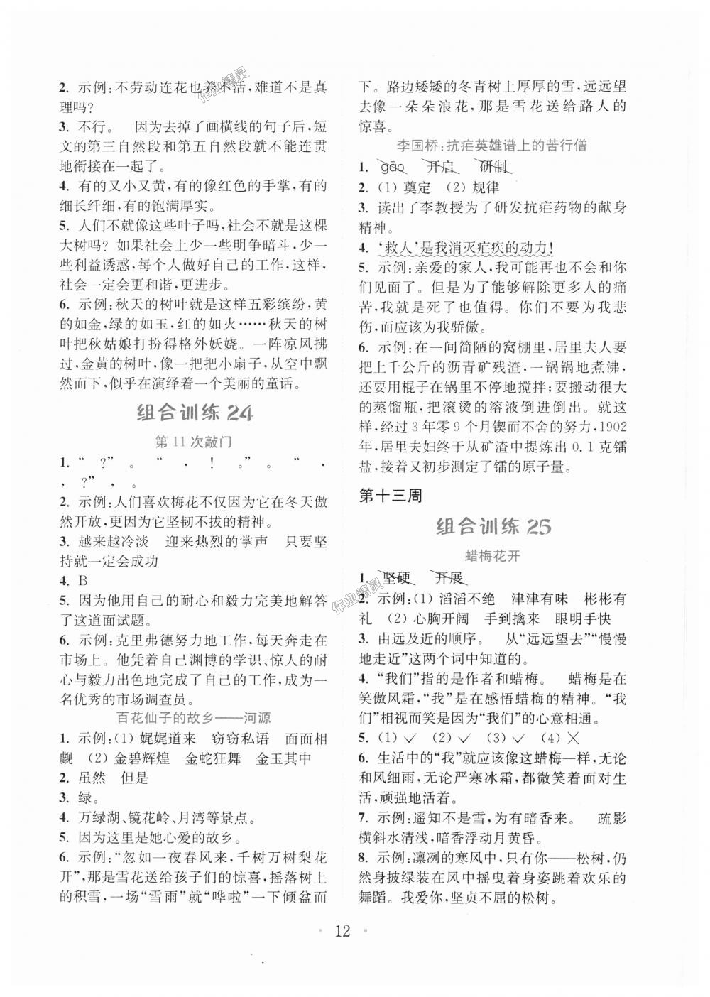 2018年通城學(xué)典小學(xué)語文閱讀與寫作組合訓(xùn)練五年級上冊通用版 第12頁