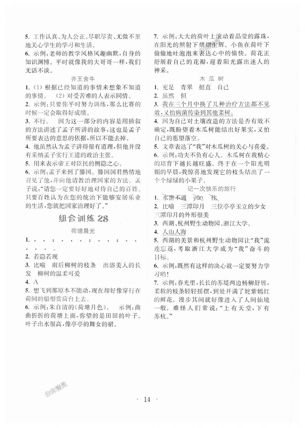 2018年通城學(xué)典小學(xué)語(yǔ)文閱讀與寫作組合訓(xùn)練五年級(jí)上冊(cè)通用版 第14頁(yè)