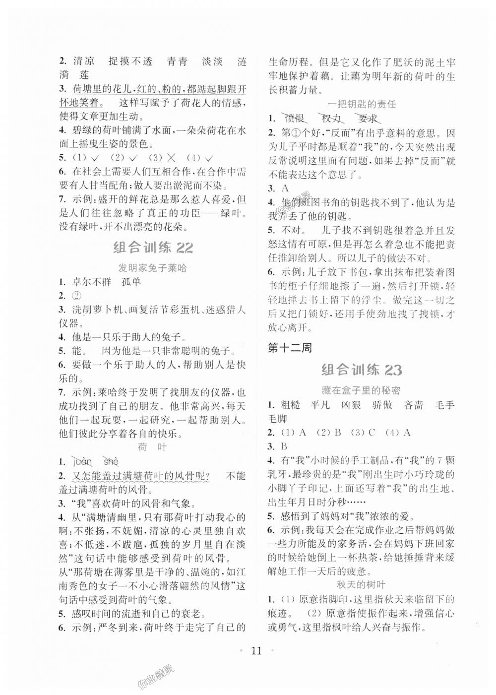 2018年通城學(xué)典小學(xué)語文閱讀與寫作組合訓(xùn)練五年級上冊通用版 第11頁