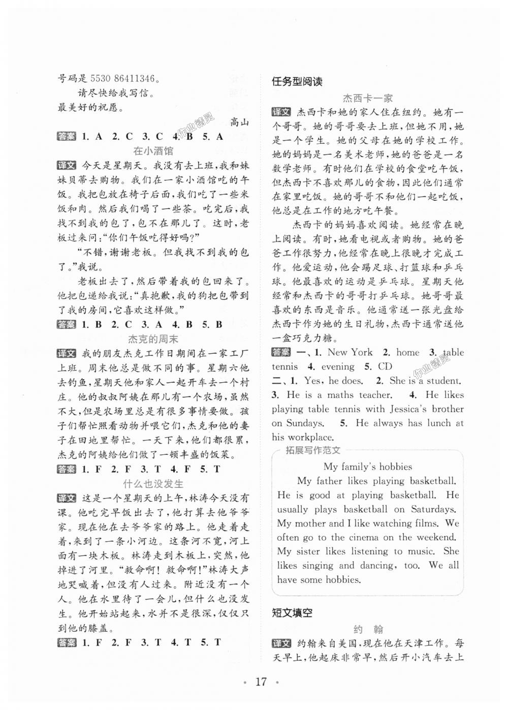 2018年通城學(xué)典小學(xué)英語(yǔ)閱讀組合訓(xùn)練五年級(jí)上冊(cè)通用版 第17頁(yè)