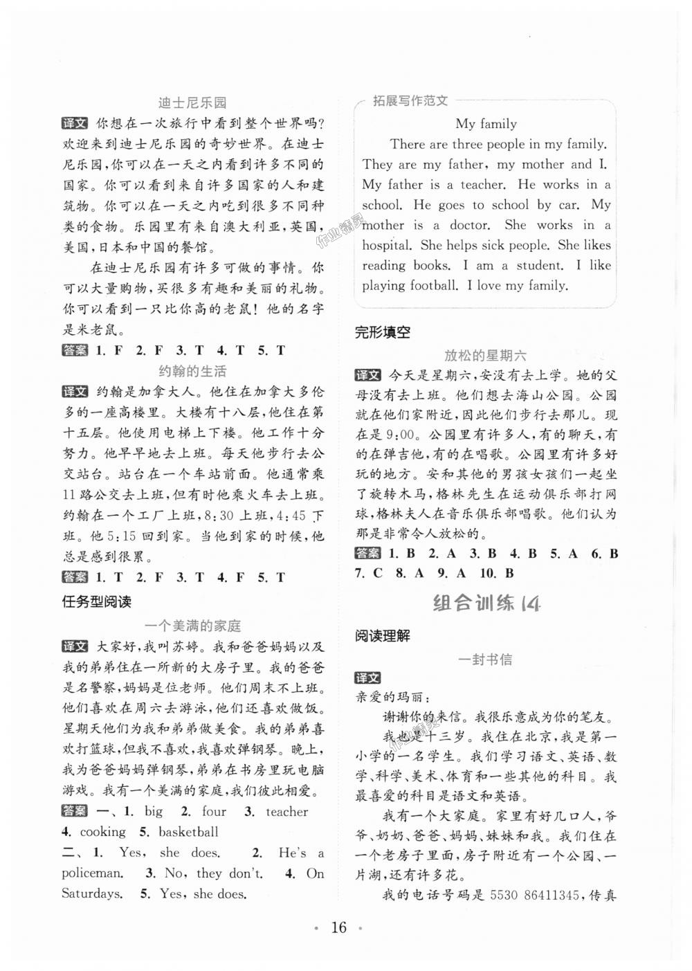 2018年通城學(xué)典小學(xué)英語(yǔ)閱讀組合訓(xùn)練五年級(jí)上冊(cè)通用版 第16頁(yè)