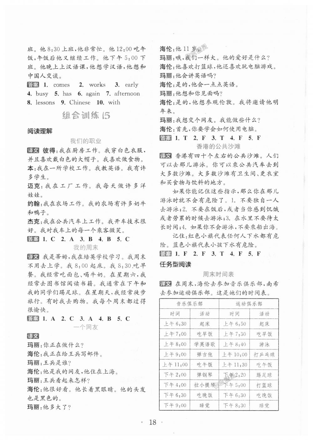 2018年通城學(xué)典小學(xué)英語閱讀組合訓(xùn)練五年級上冊通用版 第18頁