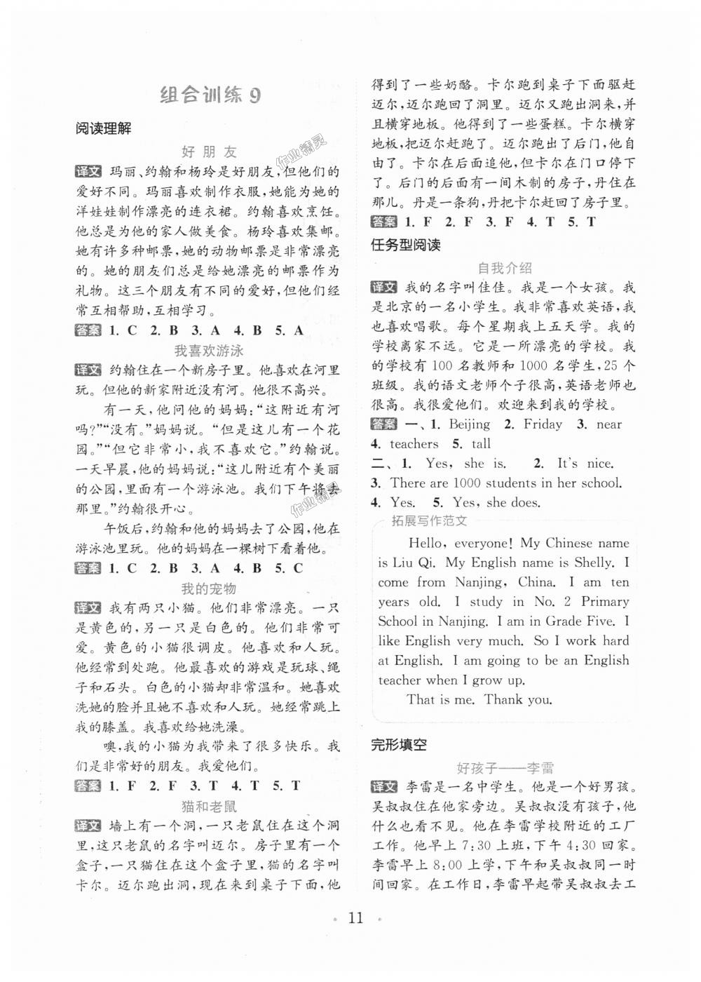 2018年通城學(xué)典小學(xué)英語閱讀組合訓(xùn)練五年級上冊通用版 第11頁