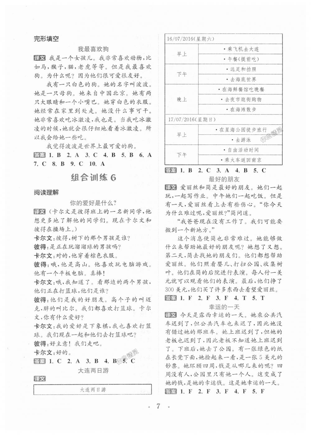 2018年通城學(xué)典小學(xué)英語(yǔ)閱讀組合訓(xùn)練五年級(jí)上冊(cè)通用版 第7頁(yè)