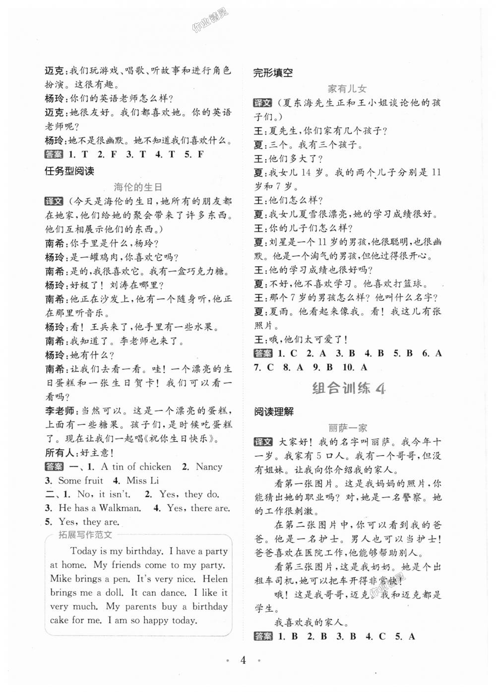 2018年通城學(xué)典小學(xué)英語(yǔ)閱讀組合訓(xùn)練五年級(jí)上冊(cè)通用版 第4頁(yè)