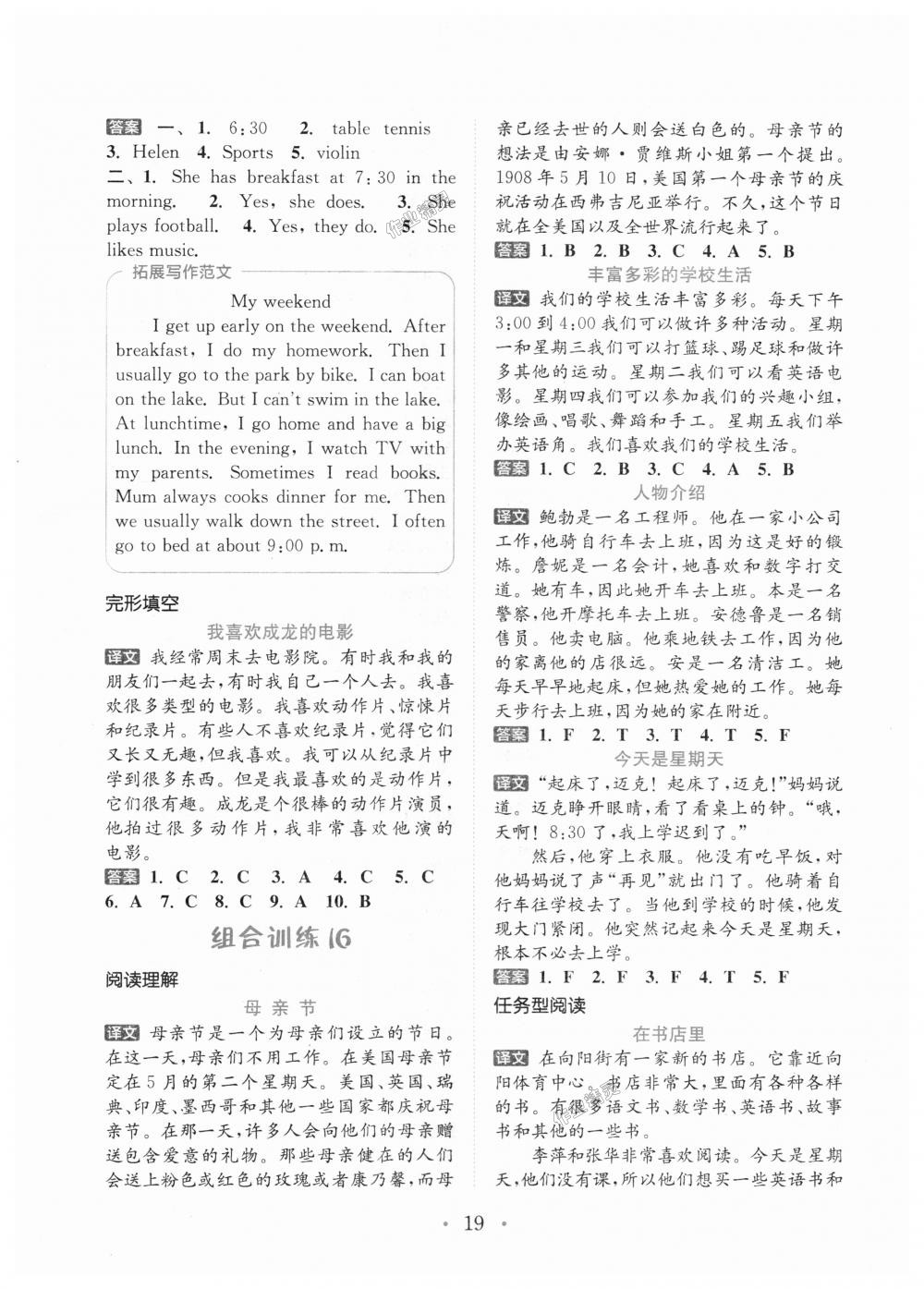 2018年通城學(xué)典小學(xué)英語閱讀組合訓(xùn)練五年級上冊通用版 第19頁