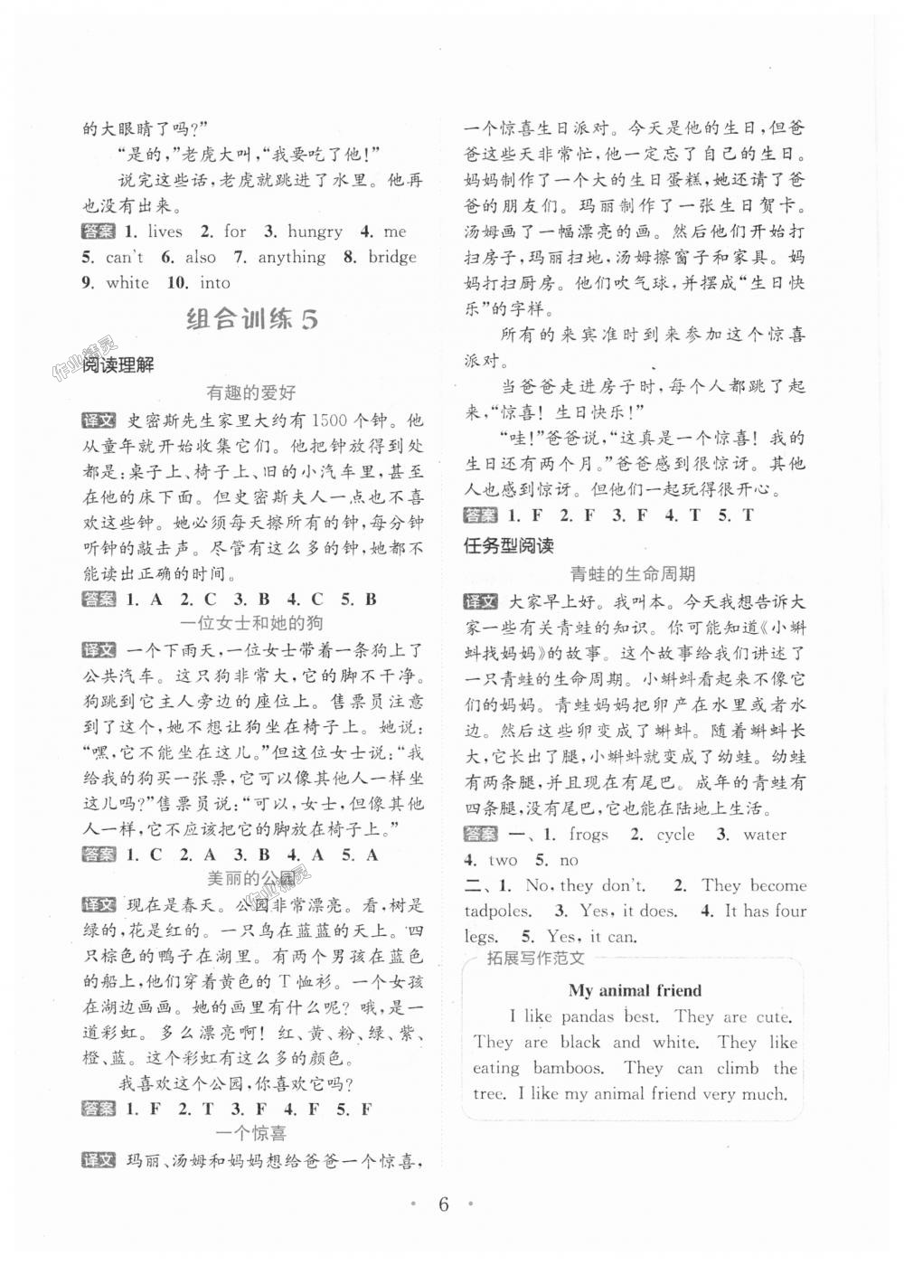 2018年通城學典小學英語閱讀組合訓練五年級上冊通用版 第6頁