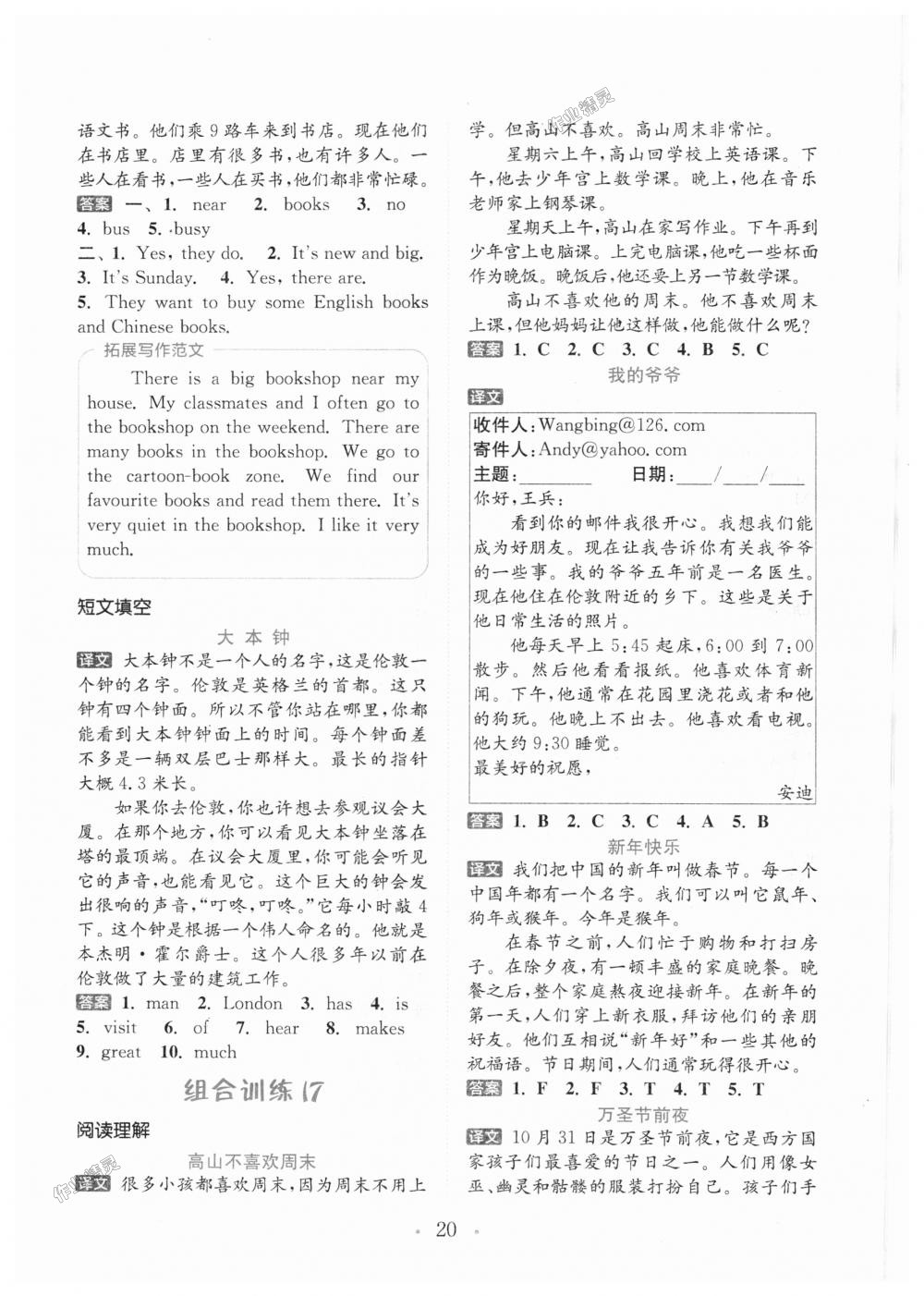 2018年通城學(xué)典小學(xué)英語閱讀組合訓(xùn)練五年級上冊通用版 第20頁