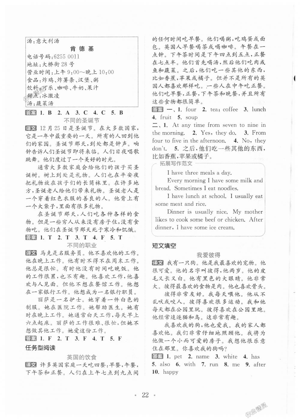 2018年通城學(xué)典小學(xué)英語閱讀組合訓(xùn)練五年級上冊通用版 第22頁