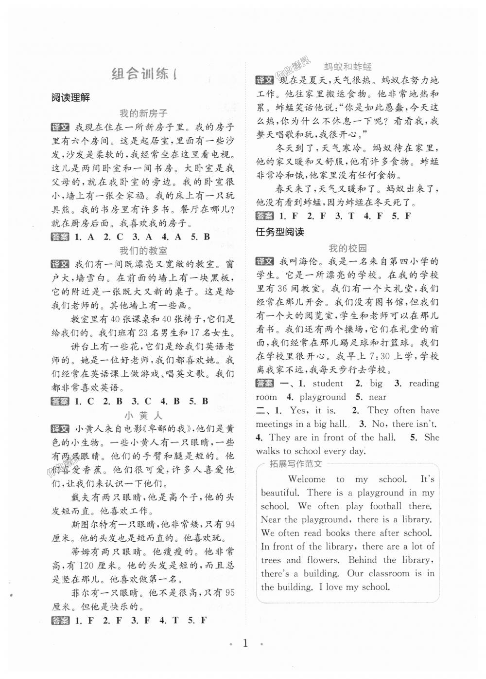 2018年通城學(xué)典小學(xué)英語閱讀組合訓(xùn)練五年級上冊通用版 第1頁