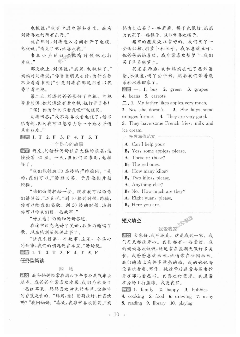 2018年通城學(xué)典小學(xué)英語閱讀組合訓(xùn)練五年級上冊通用版 第10頁