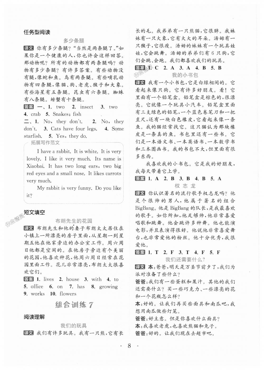 2018年通城學(xué)典小學(xué)英語(yǔ)閱讀組合訓(xùn)練五年級(jí)上冊(cè)通用版 第8頁(yè)