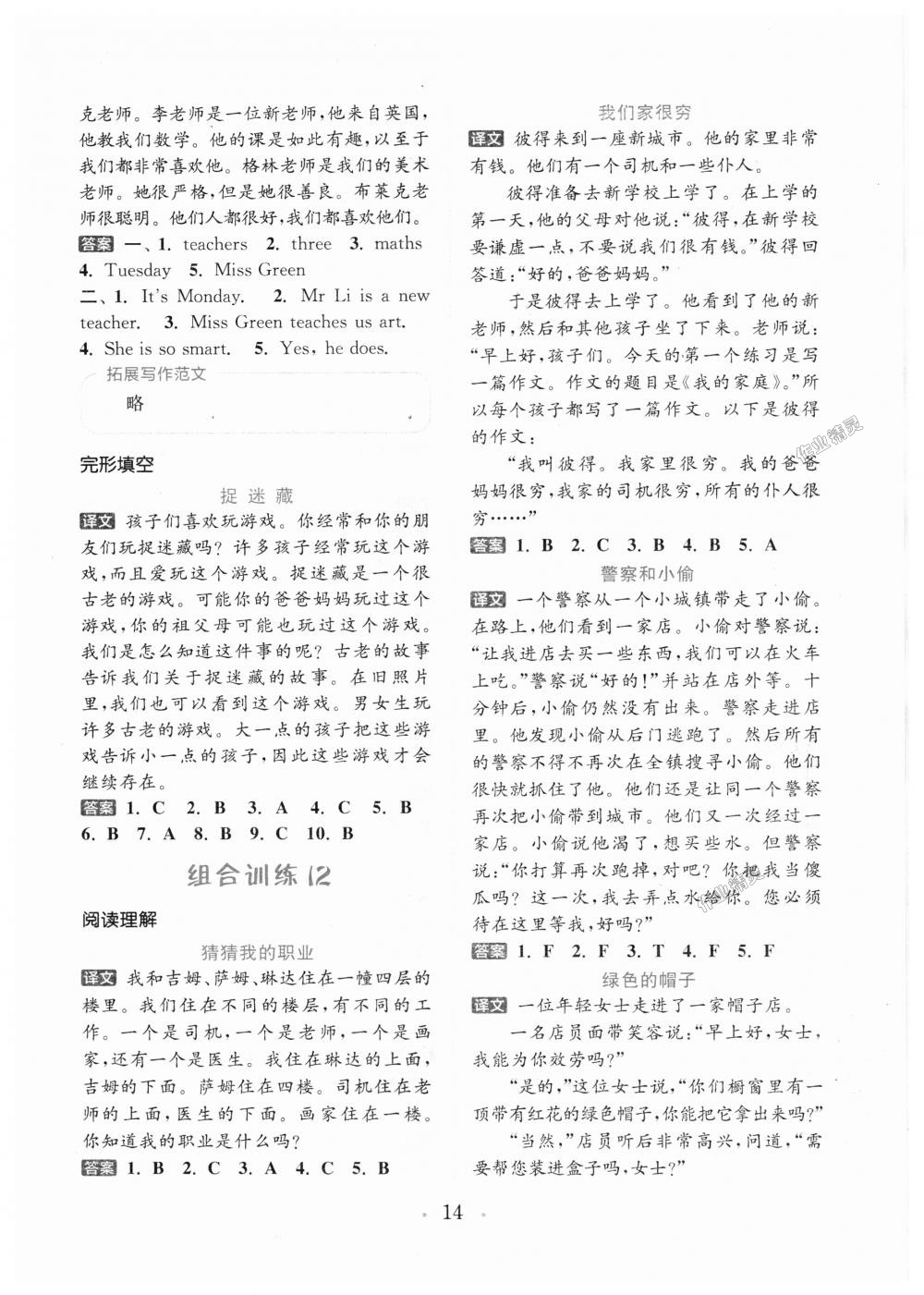 2018年通城學(xué)典小學(xué)英語閱讀組合訓(xùn)練五年級(jí)上冊通用版 第14頁