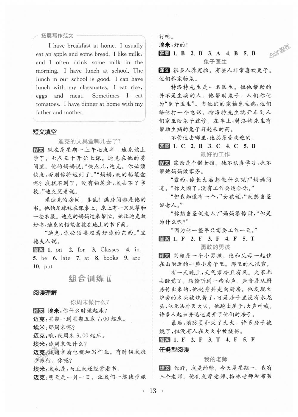 2018年通城學(xué)典小學(xué)英語(yǔ)閱讀組合訓(xùn)練五年級(jí)上冊(cè)通用版 第13頁(yè)