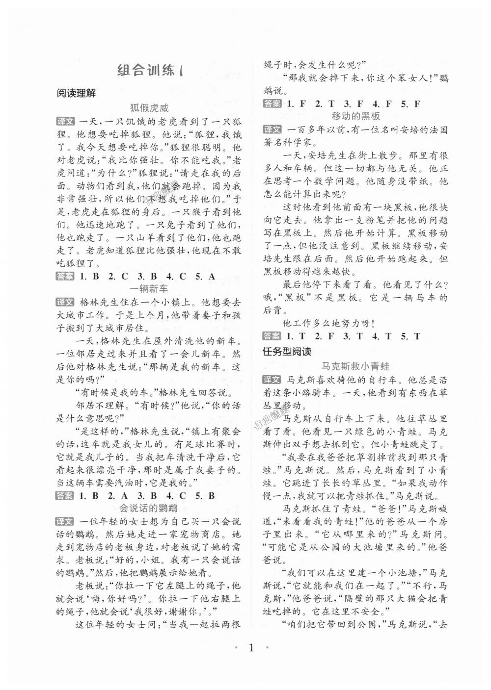 2018年通城學(xué)典小學(xué)英語閱讀組合訓(xùn)練六年級上冊通用版 第1頁