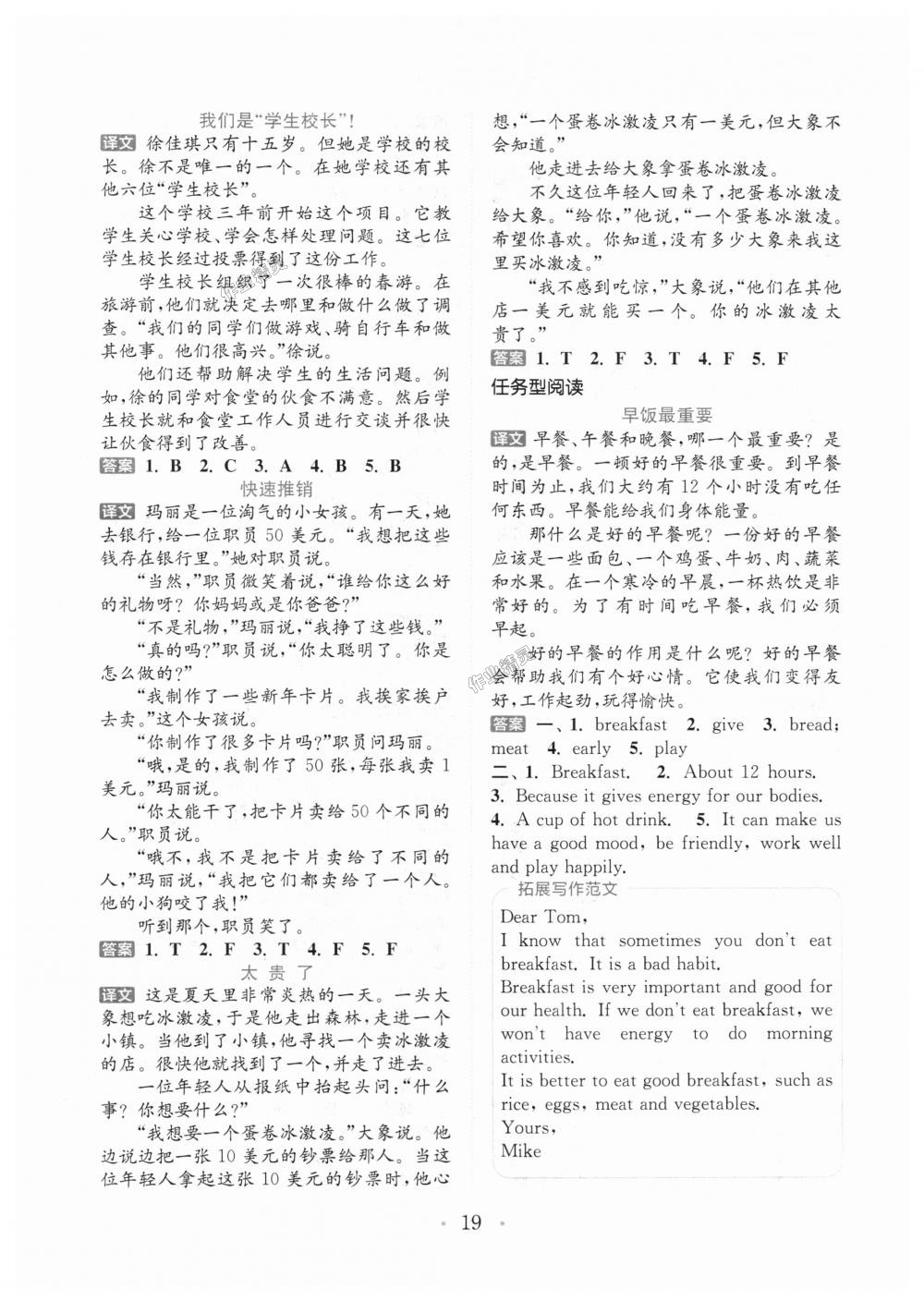 2018年通城學(xué)典小學(xué)英語(yǔ)閱讀組合訓(xùn)練六年級(jí)上冊(cè)通用版 第19頁(yè)