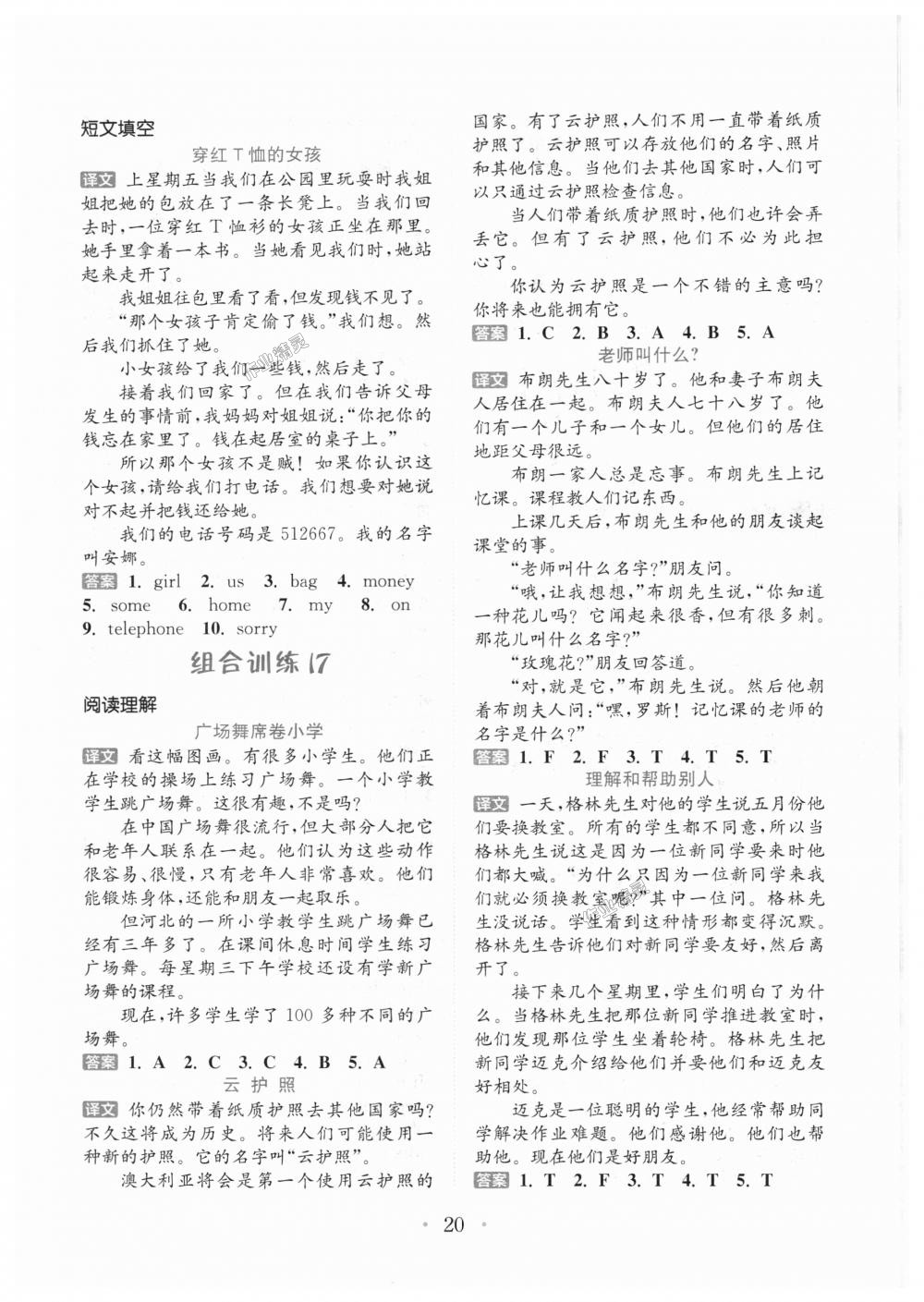 2018年通城學(xué)典小學(xué)英語(yǔ)閱讀組合訓(xùn)練六年級(jí)上冊(cè)通用版 第20頁(yè)