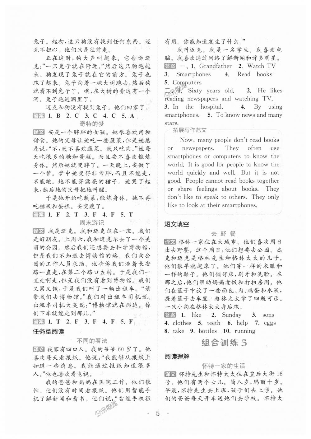 2018年通城學(xué)典小學(xué)英語閱讀組合訓(xùn)練六年級上冊通用版 第5頁