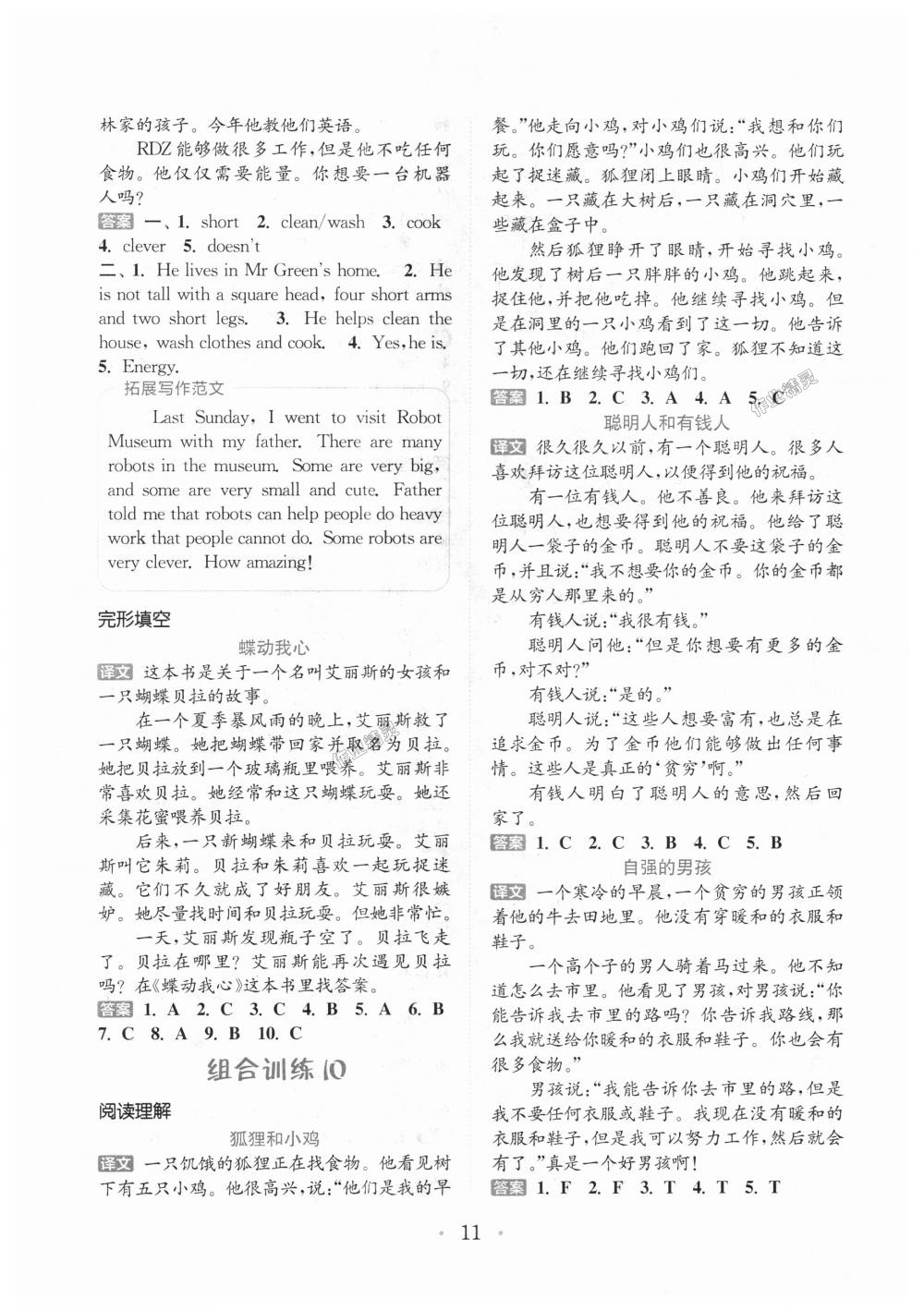 2018年通城學(xué)典小學(xué)英語閱讀組合訓(xùn)練六年級上冊通用版 第11頁