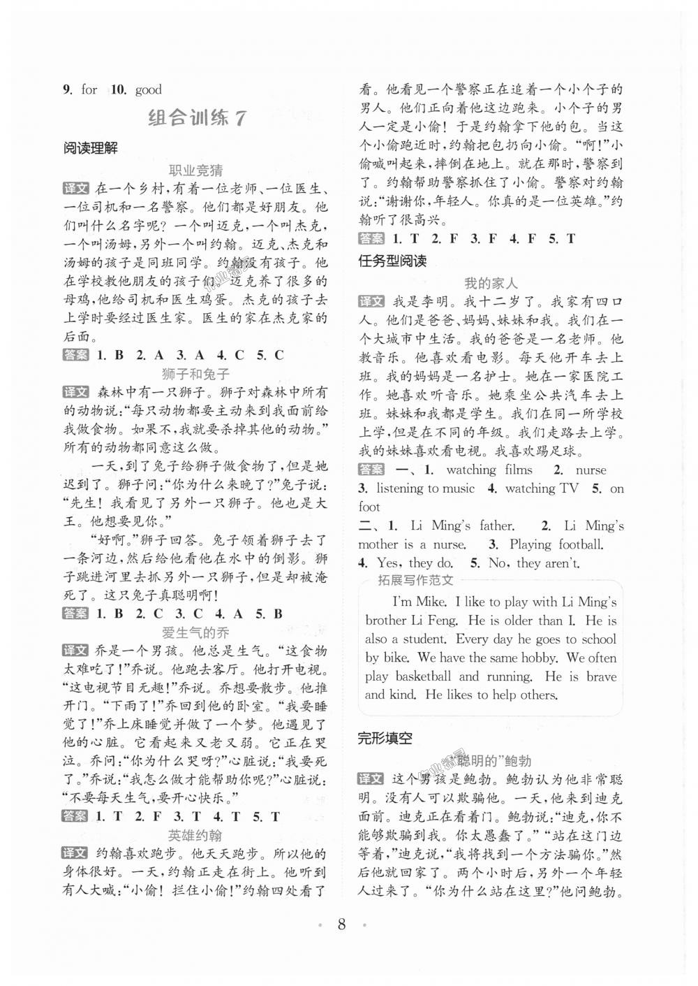 2018年通城學(xué)典小學(xué)英語閱讀組合訓(xùn)練六年級上冊通用版 第8頁