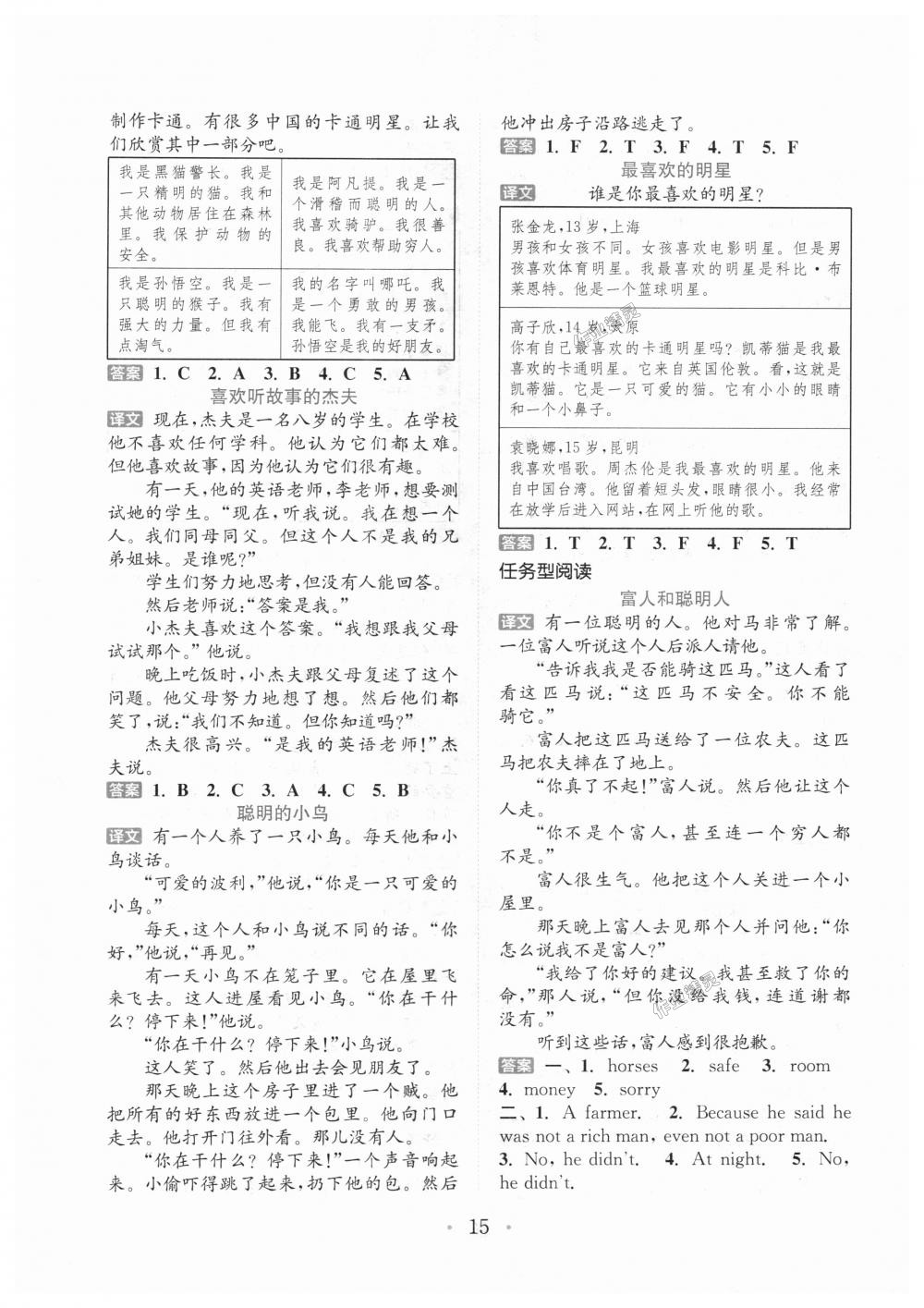 2018年通城學(xué)典小學(xué)英語閱讀組合訓(xùn)練六年級上冊通用版 第15頁