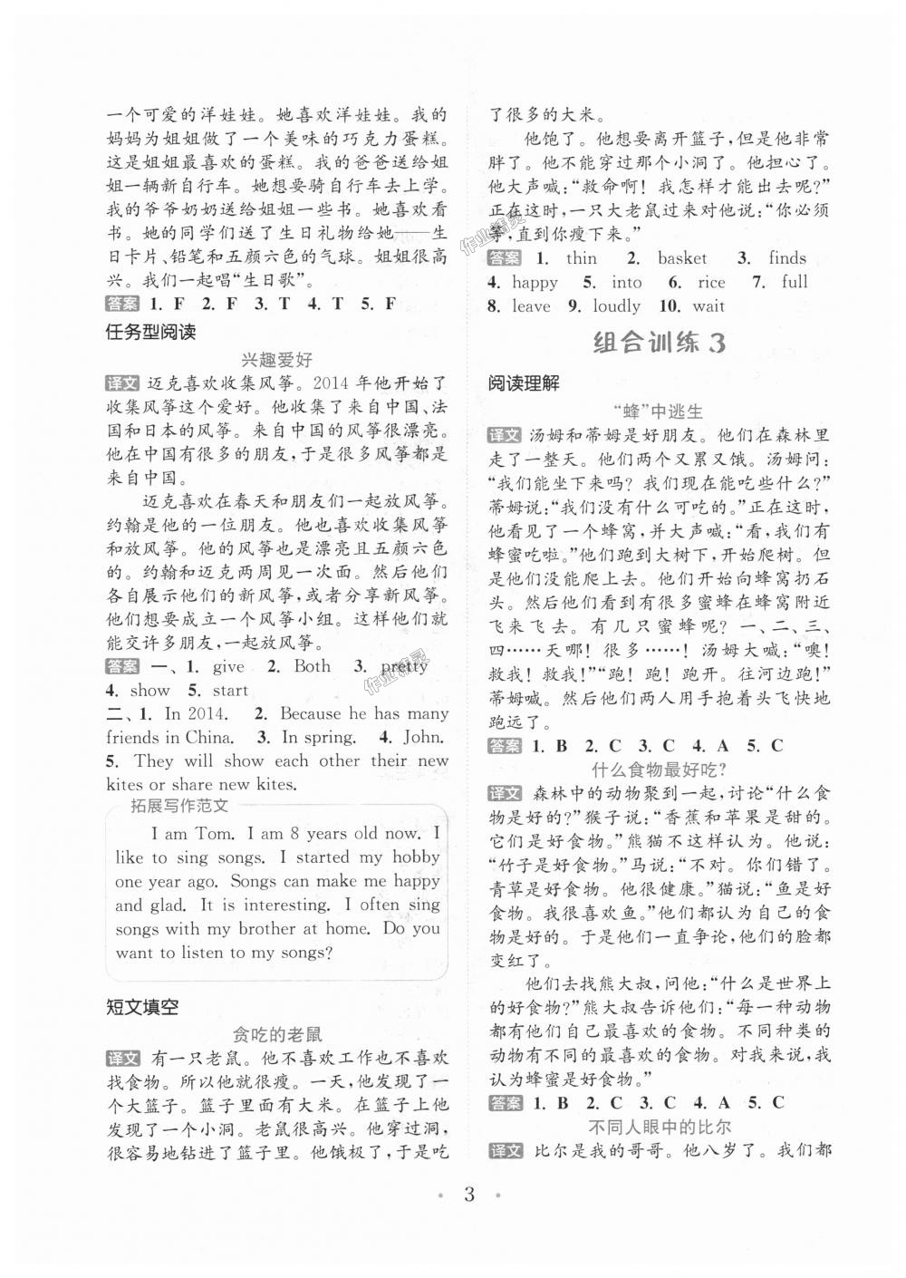 2018年通城學(xué)典小學(xué)英語(yǔ)閱讀組合訓(xùn)練六年級(jí)上冊(cè)通用版 第3頁(yè)