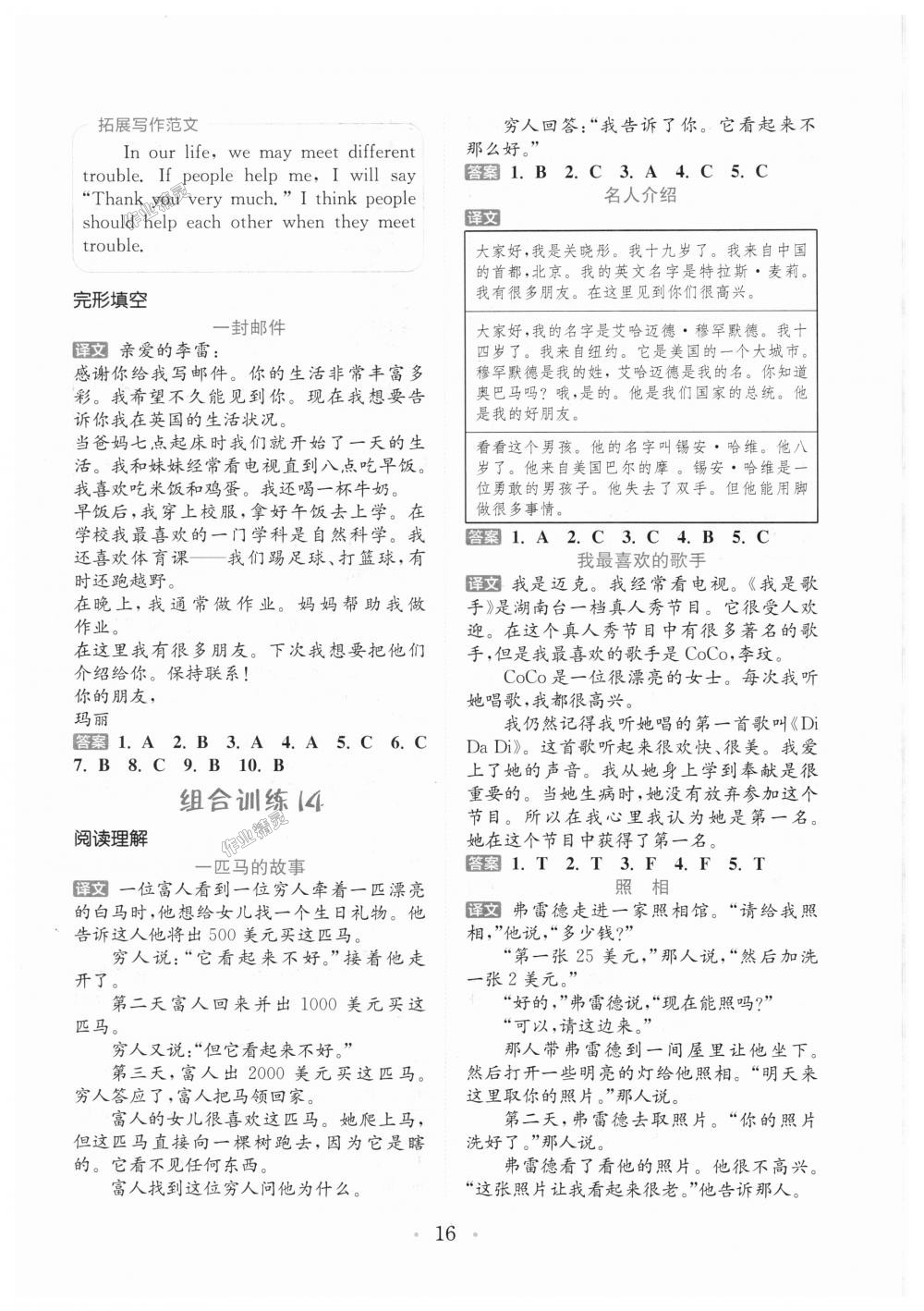 2018年通城學(xué)典小學(xué)英語(yǔ)閱讀組合訓(xùn)練六年級(jí)上冊(cè)通用版 第16頁(yè)