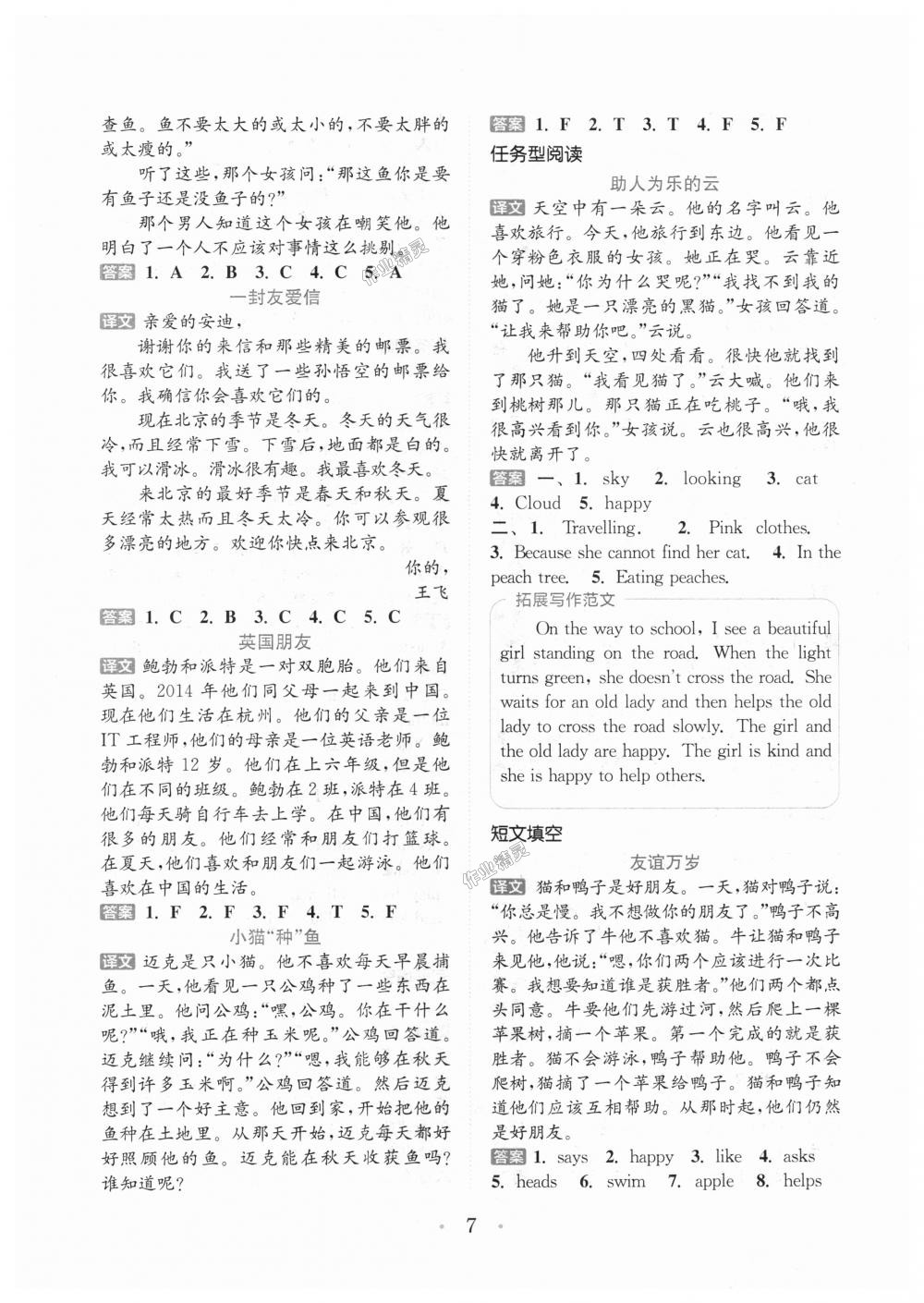 2018年通城學(xué)典小學(xué)英語閱讀組合訓(xùn)練六年級上冊通用版 第7頁