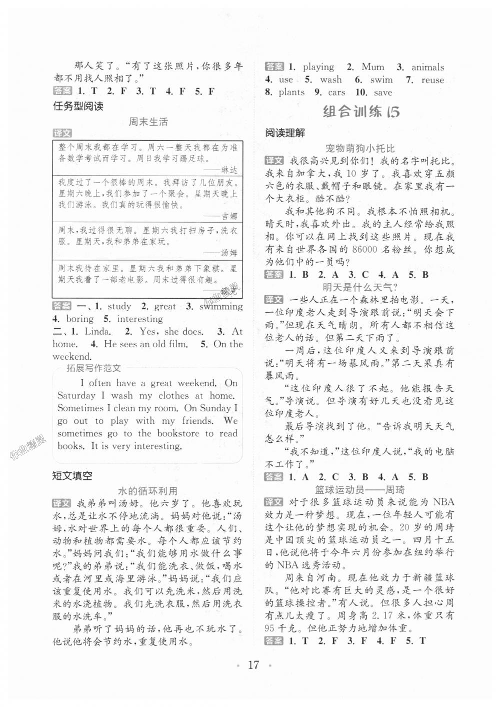 2018年通城學(xué)典小學(xué)英語(yǔ)閱讀組合訓(xùn)練六年級(jí)上冊(cè)通用版 第17頁(yè)