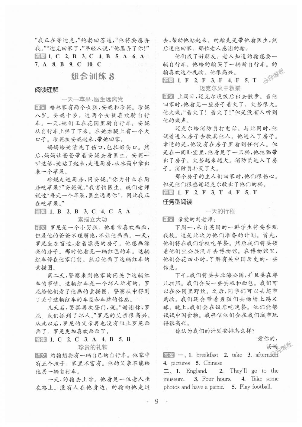 2018年通城學(xué)典小學(xué)英語閱讀組合訓(xùn)練六年級上冊通用版 第9頁